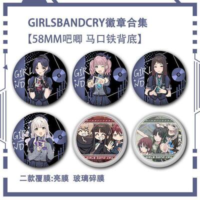 哭泣少女乐队GIRLSBANDCRY吧唧井芹仁菜同人谷子徽章胸针别针挂件