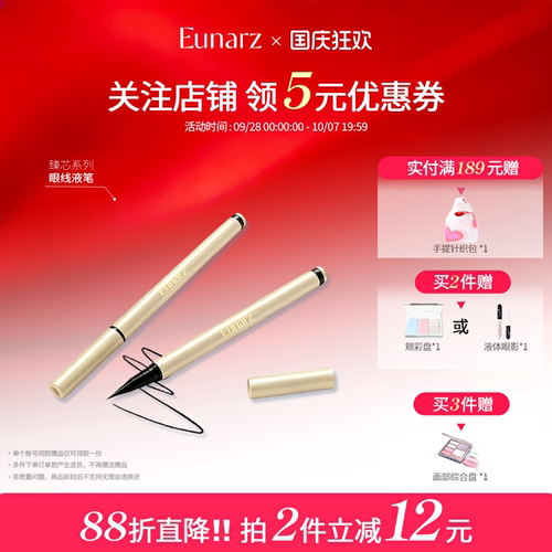 【日常专区】Eunarz又姿持色眼线液笔纤细自然不易晕染