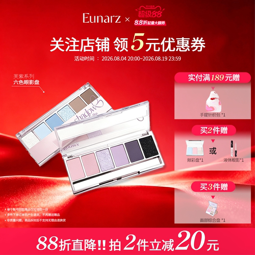 【眼影专区】Eunarz又姿六色眼影盘日常淡妆烟熏妆蓝色紫色