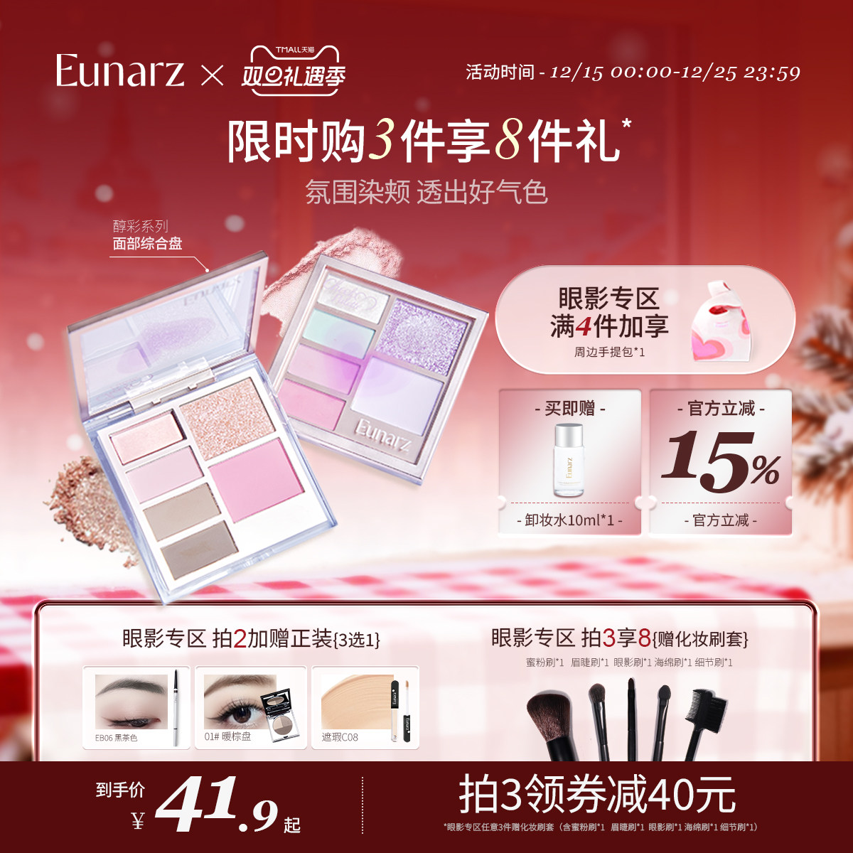 【眼影专区】Eunarz又姿面部综合盘多用盘新手修容眼影腮红