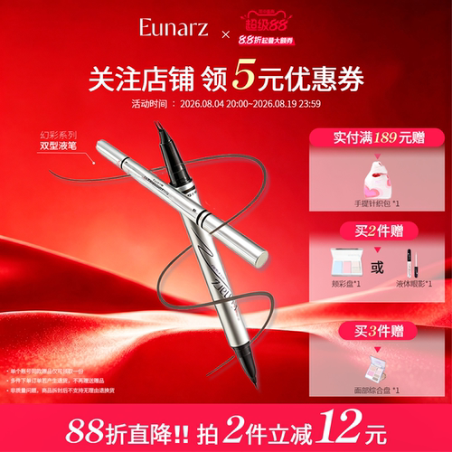 【日常专区】Eunarz又姿多用眼线液笔下睫毛双头双效不易晕染