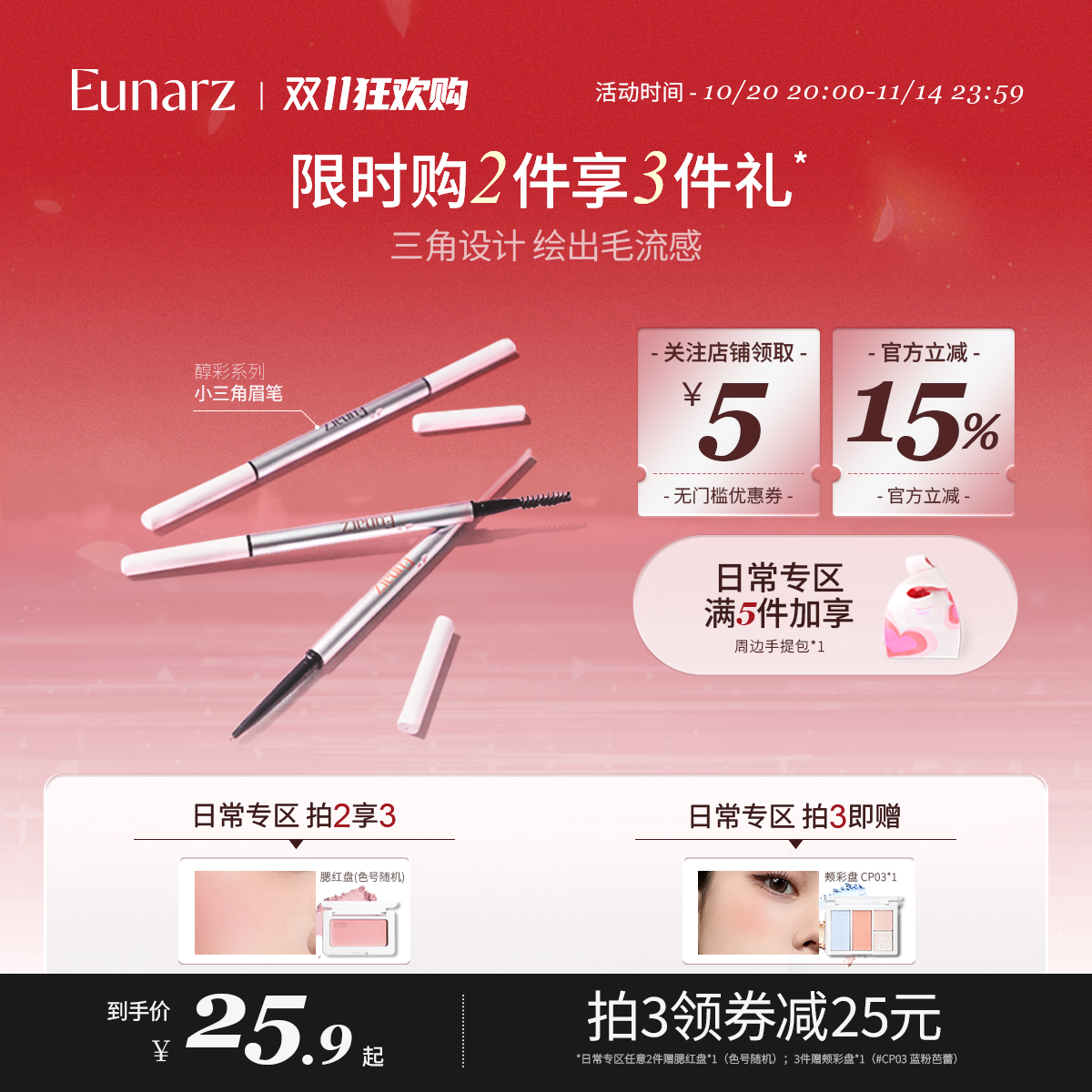 【日常专区】Eunarz又姿小三角眉笔持久自然初学者女易上妆