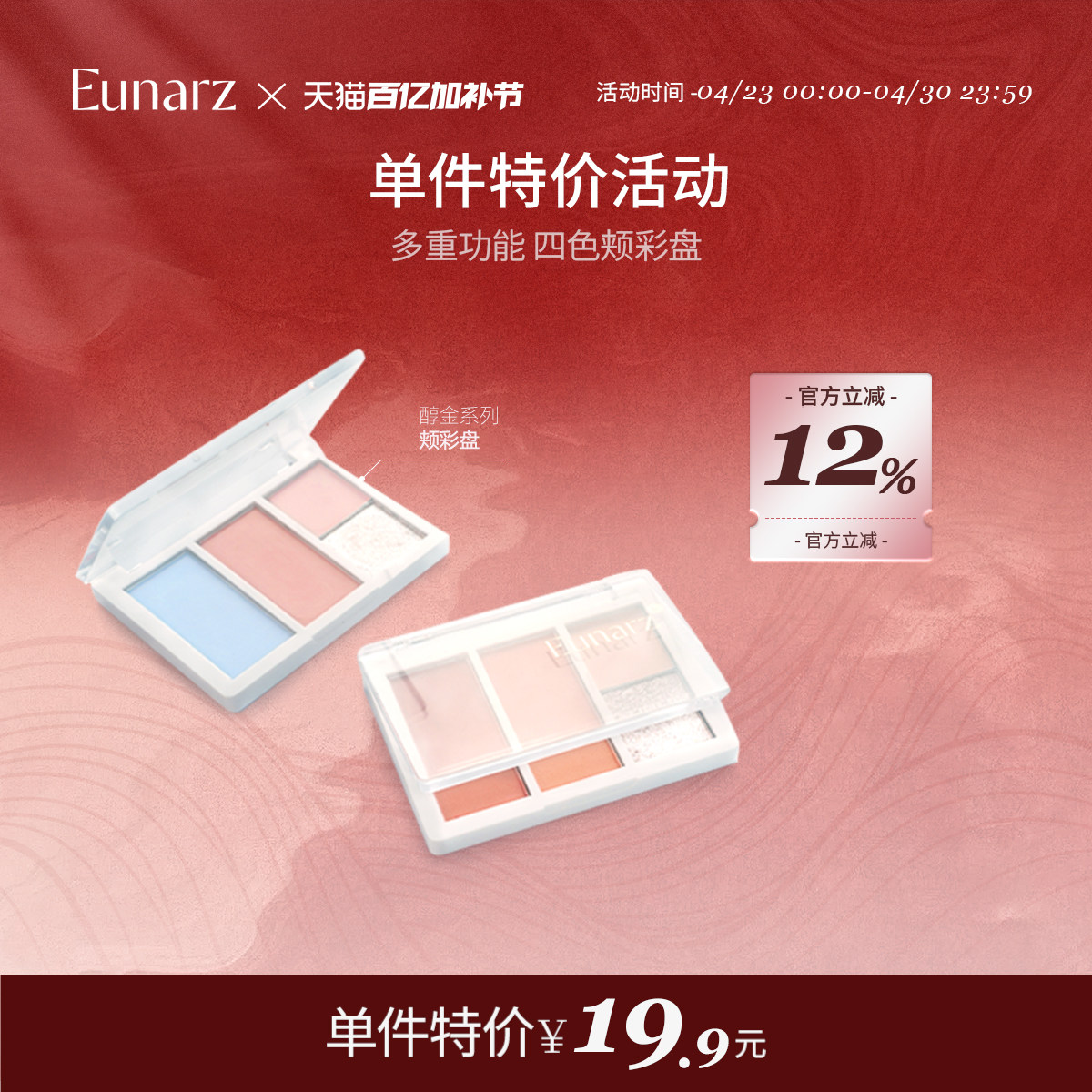 EUNARZEunarz又姿四色颊彩盘眼影修容腮红高光一盘多用
