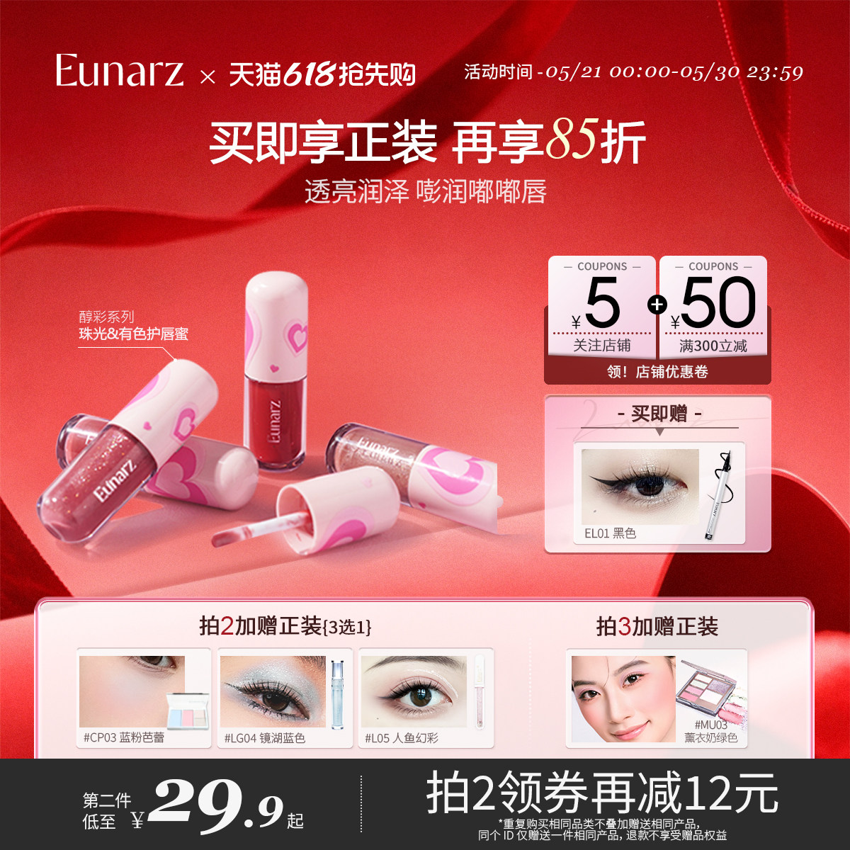 【日常专区】Eunarz又姿护唇蜜水光珠光唇蜜唇部高光镜面唇彩