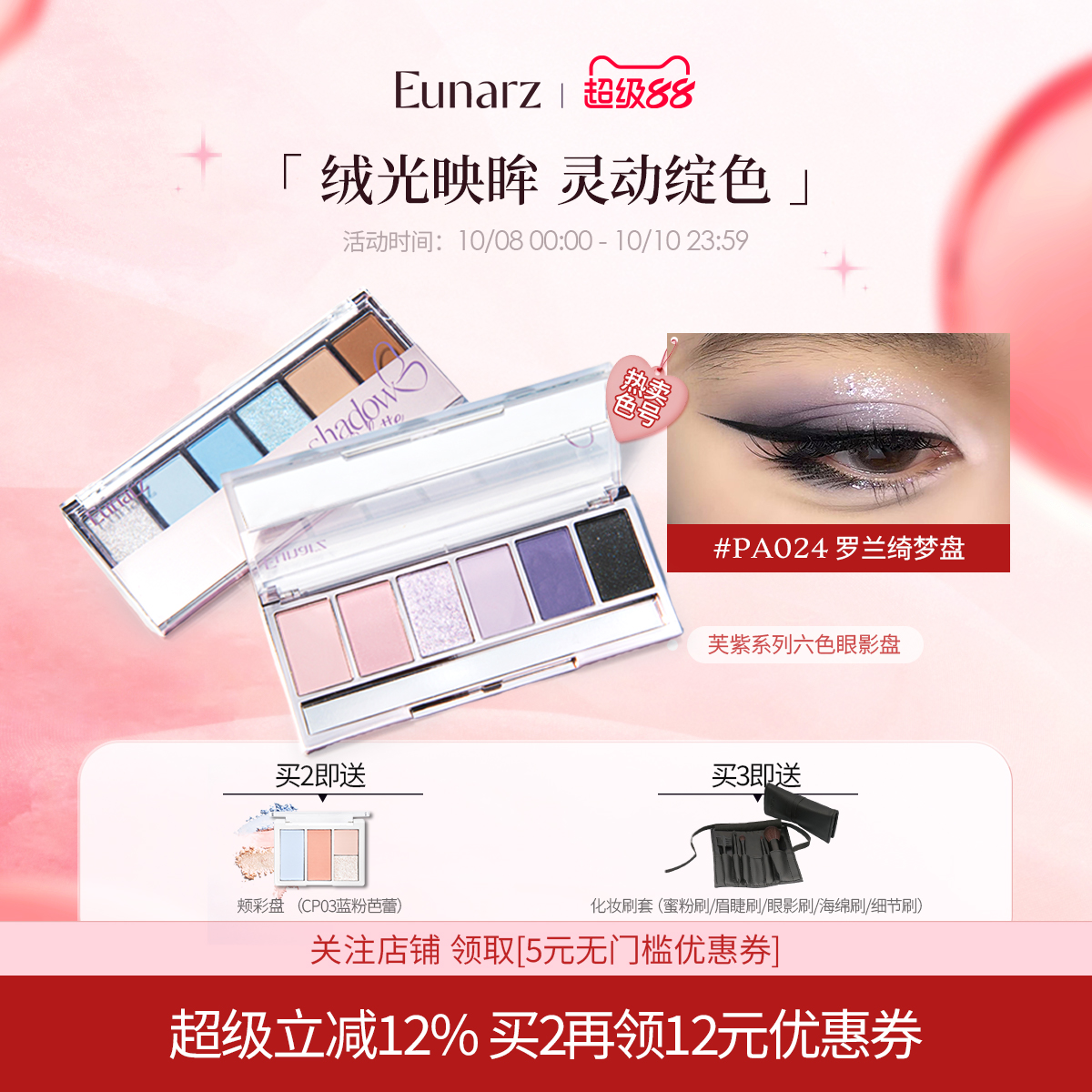 Eunarz又姿六色眼影盘日常淡妆烟熏妆蓝色绿色紫色多功能一体眼影