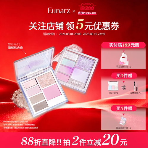 【眼影专区】Eunarz又姿面部综合盘多用盘新手修容眼影腮红