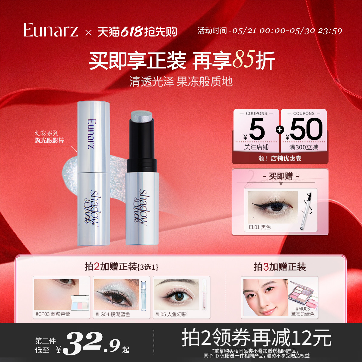 【日常专区】Eunarz又姿聚光眼影棒闪亮珠光亮片提亮爆闪多色
