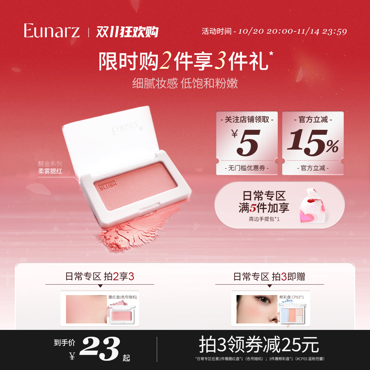 【日常专区】Eunarz又姿单色腮红膨胀色显嫩氛围色收缩