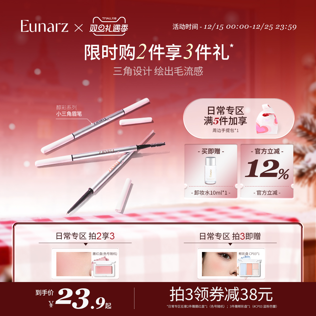 【日常专区】Eunarz又姿小三角眉笔持久自然初学者女易上妆