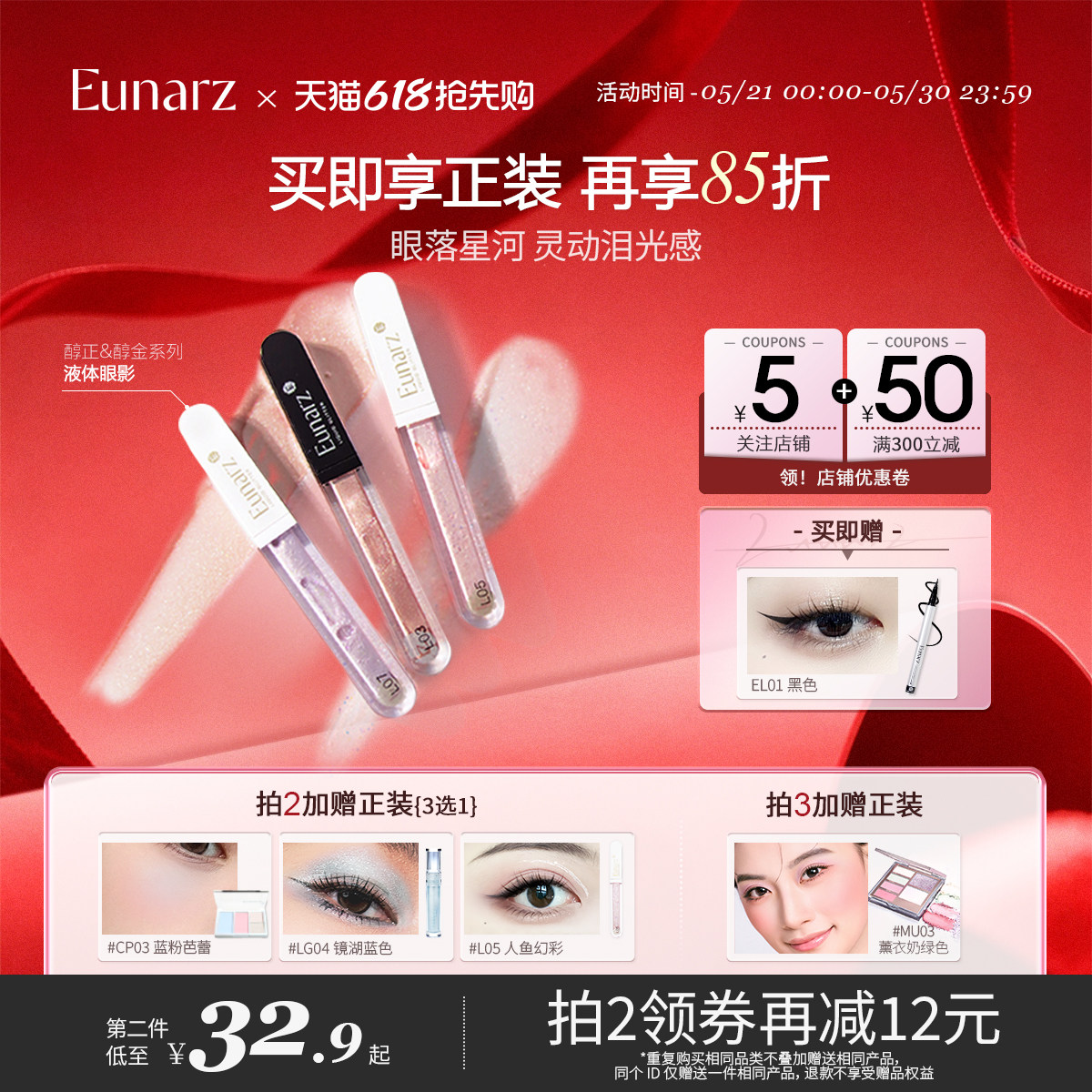 【日常专区】Eunarz又姿眼影液闪耀舞台妆彩妆亮片细闪珠光