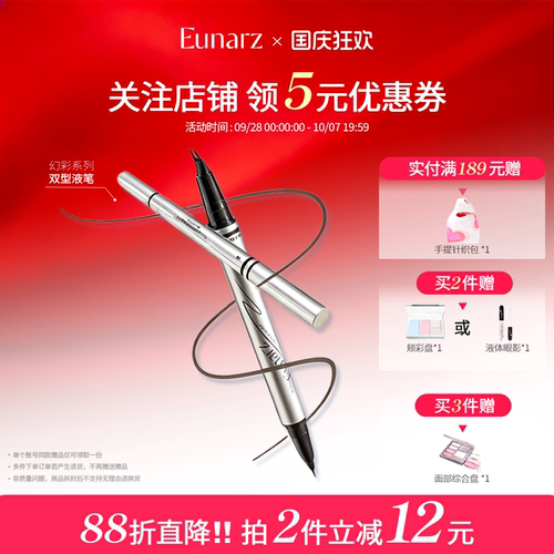 【日常专区】Eunarz又姿多用眼线液笔下睫毛双头双效不易晕染