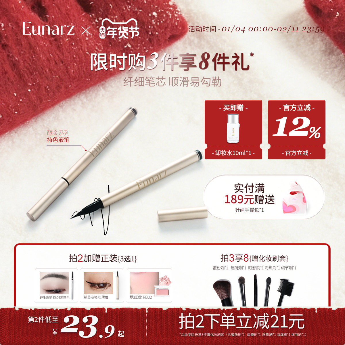 【日常专区】 Eunarz又姿眼线笔防水不易晕染眼线液,彩妆/香水/美妆工具,眼线,淘宝优惠券,粉丝福利购,淘宝优惠卷