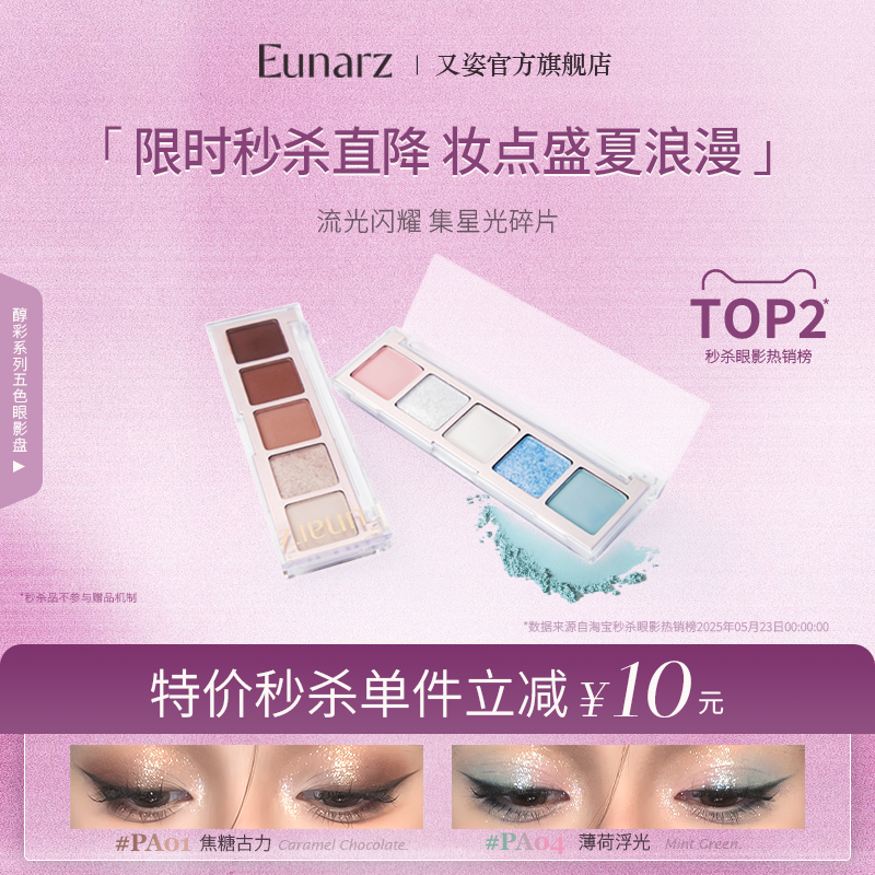Eunarz又姿五色眼影绿色蓝色珠光显色眼影盘