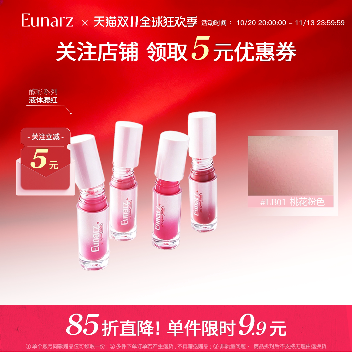 【日常专区】Eunarz又姿液体腮红自然红晕氛围光泽膨胀色收缩色