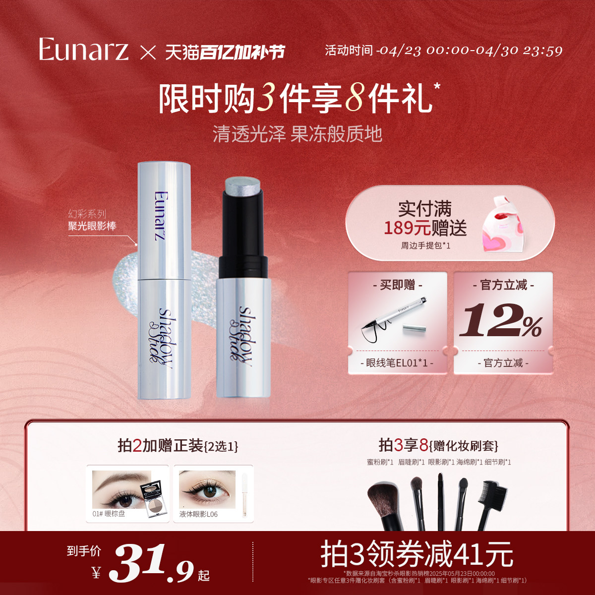 【日常专区】Eunarz又姿聚光眼影棒闪亮珠光亮片提亮爆闪多色