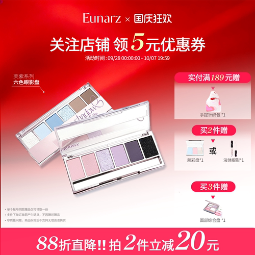 Eunarz又姿六色眼影盘日常淡妆烟熏妆粉色蓝色紫色珠光多功能