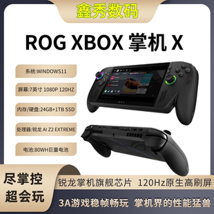 ROG XBOX 掌机X Win11系统 锐龙 AI Z2 Extreme处理器 掌上游戏机