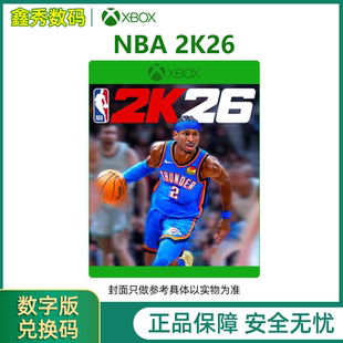 NBA 2K26 Xbox Series X/S中文游戏兑换码/代购 超级巨星毫无悬念