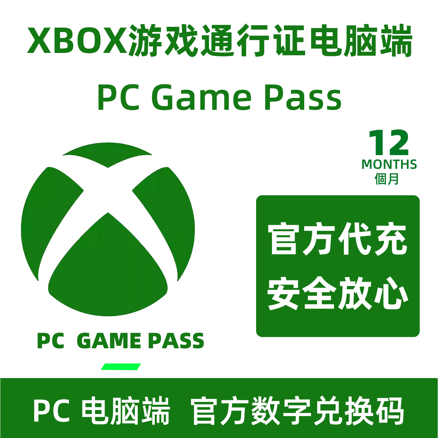 XboxPc会员GamePass会员代充