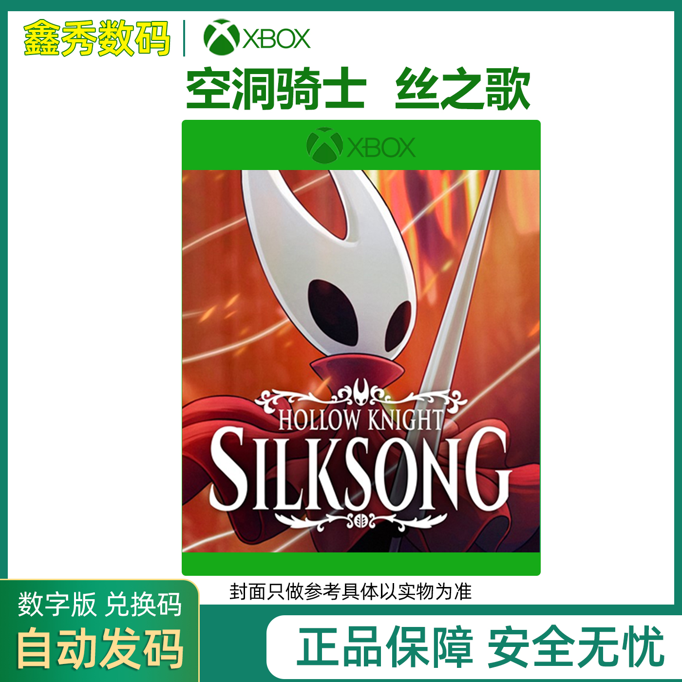 XBOX空洞骑士丝之歌中文游戏