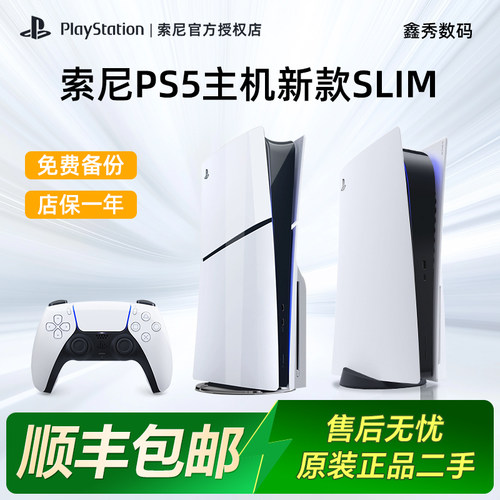 PS5slim二手主机一年店保