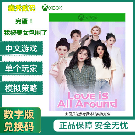 Xbox One / XSS XSX 完蛋 我被美女包围了 中文游戏 兑换/激活码