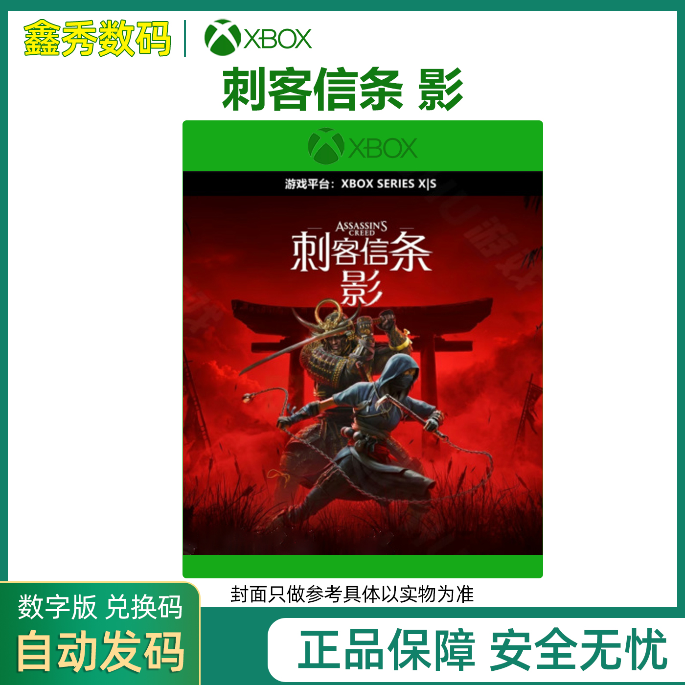 XBOX刺客信条影中文游戏