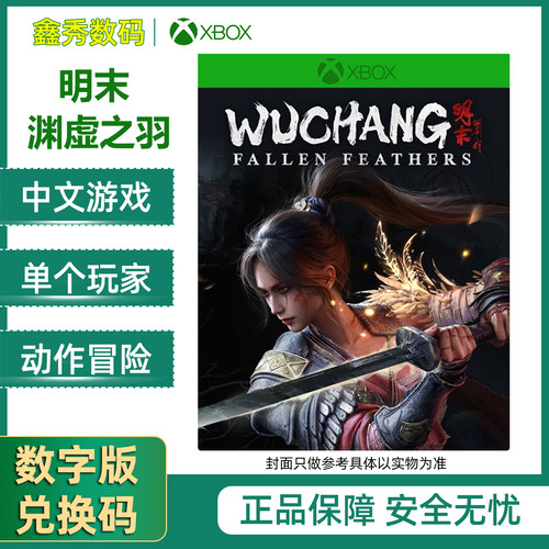 XBOX明末渊虚之羽中文游戏