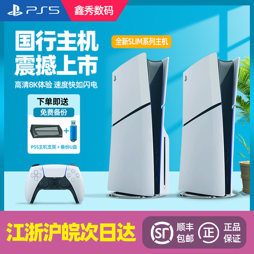 索尼国行新款Slim轻薄款主机