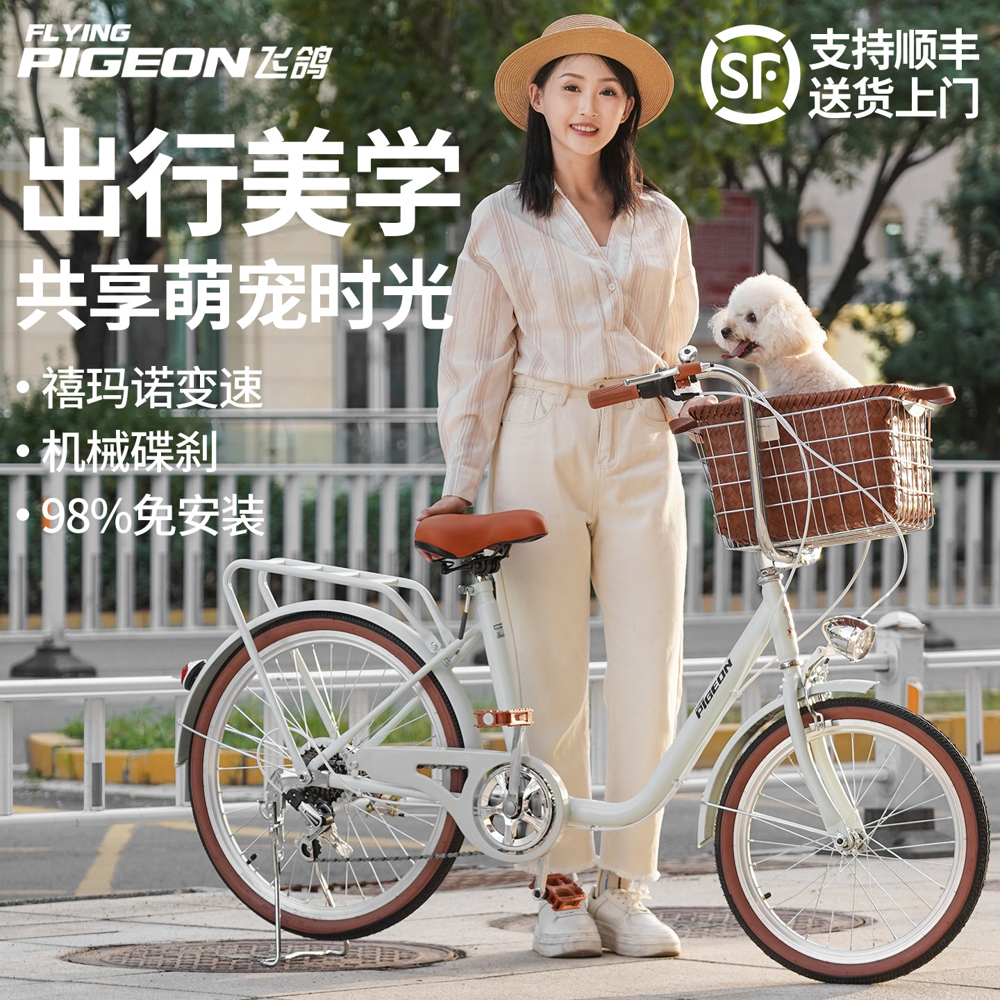 飞鸽牌宠物自行车女士成人新型省力轻便城市通勤24寸变速复古单车