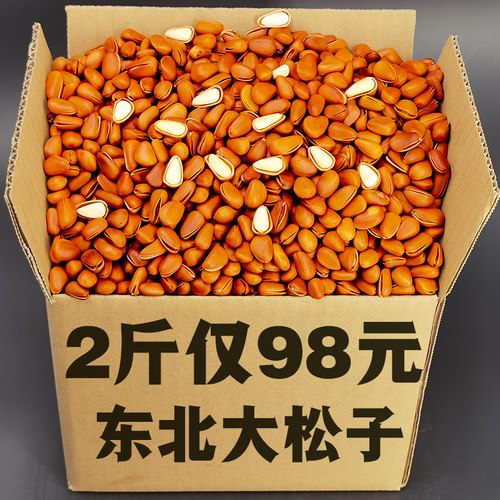 醇点芙东北松子大罐装