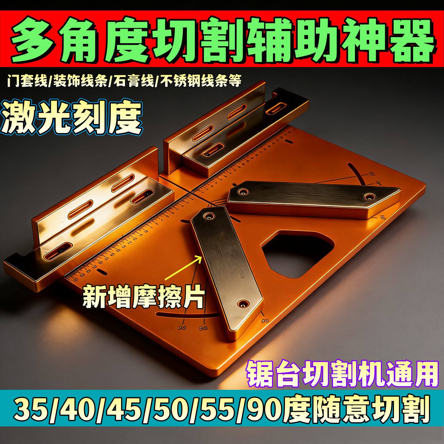 多角度门窗套线切割辅助模具各锯铝机石膏板踢脚线切角切割辅助器