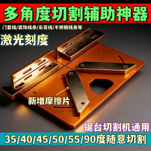 多角度门窗套线切角辅助器