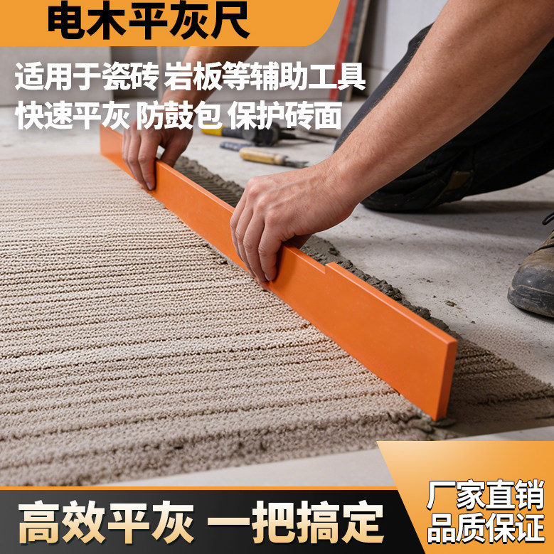 免找平电木平灰尺绝缘耐高温墙面找平刮腻子抹灰贴砖耐用靠尺神器