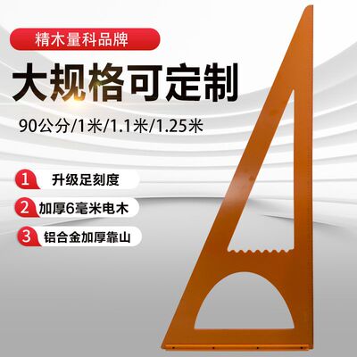 高精度木工三角尺新款加宽专用可调1米1.2米大角尺木工锯台专用尺