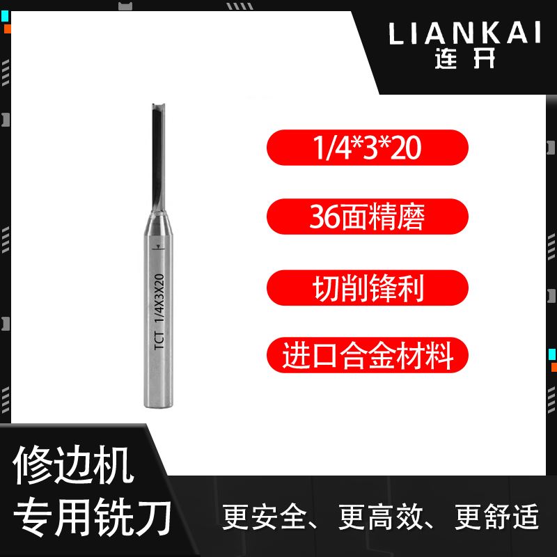 TCT木工刀具修边机专用直刀1/4开免拉手直角切割板材小锣机直刀