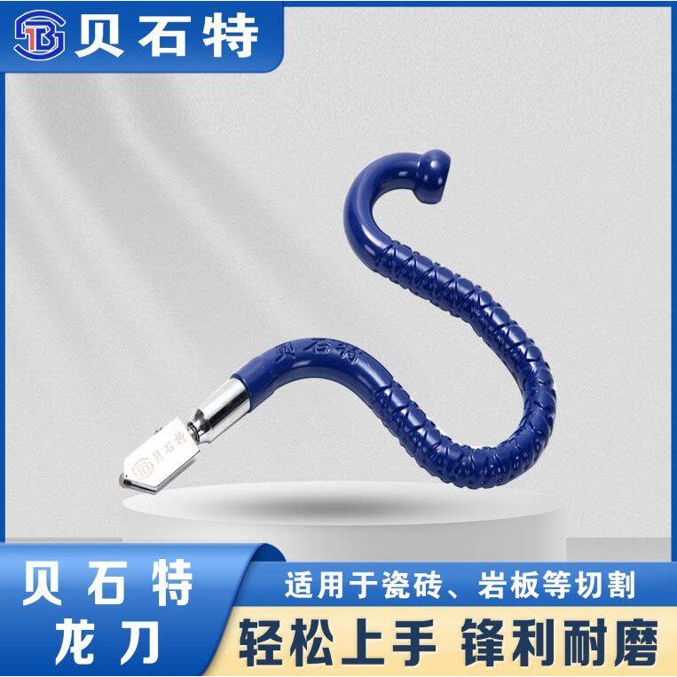 贝石特新款蓝色玻璃刀专业划厚瓷砖专业瓦工工具正品切割刀