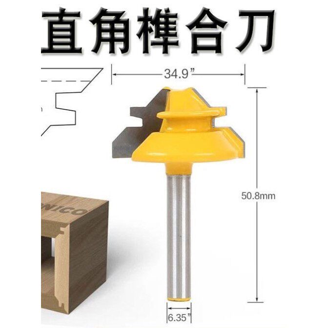 直角拼接刀45°度榫合刀拼板刀90度角电木铣镂铣锣机刀具木王花格