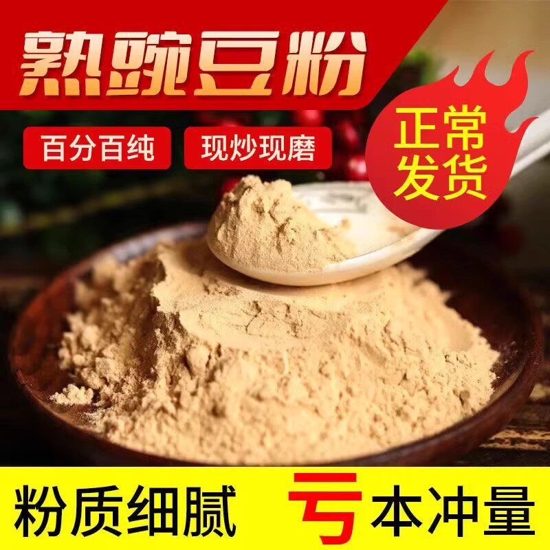 熟豌豆粉豌豆糊山西特产农家现炒现磨糊糊面熟豌豆面粉早餐粉包邮