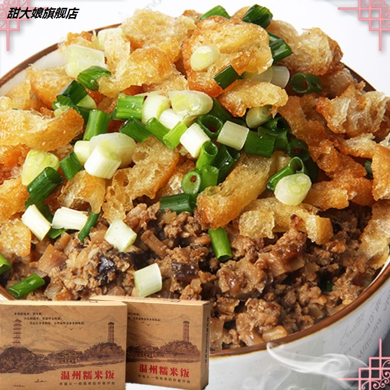 温州风味糯米饭炊饭6份家庭传统方便速食特产早餐油条简便