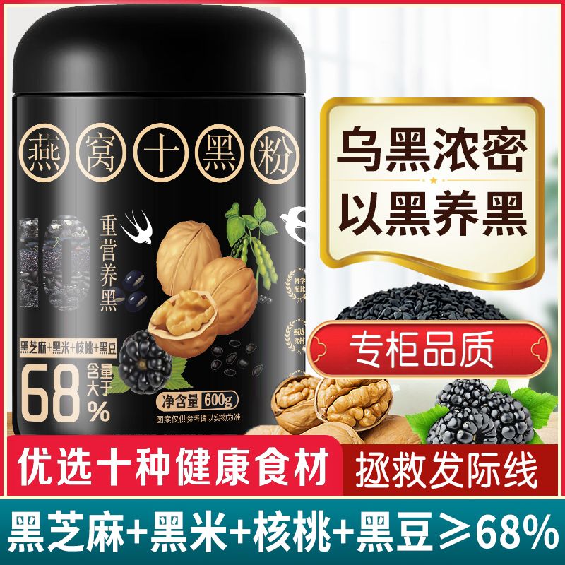 熟黑芝麻糊核桃桑甚黑豆粉