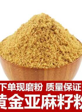 亚麻籽粉生熟内蒙古有机特