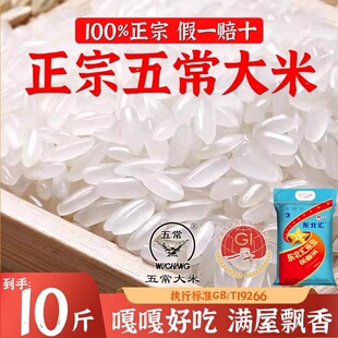 正宗五常大米2025新米10斤东北长粒香稻花香口感真空10斤GBT19266