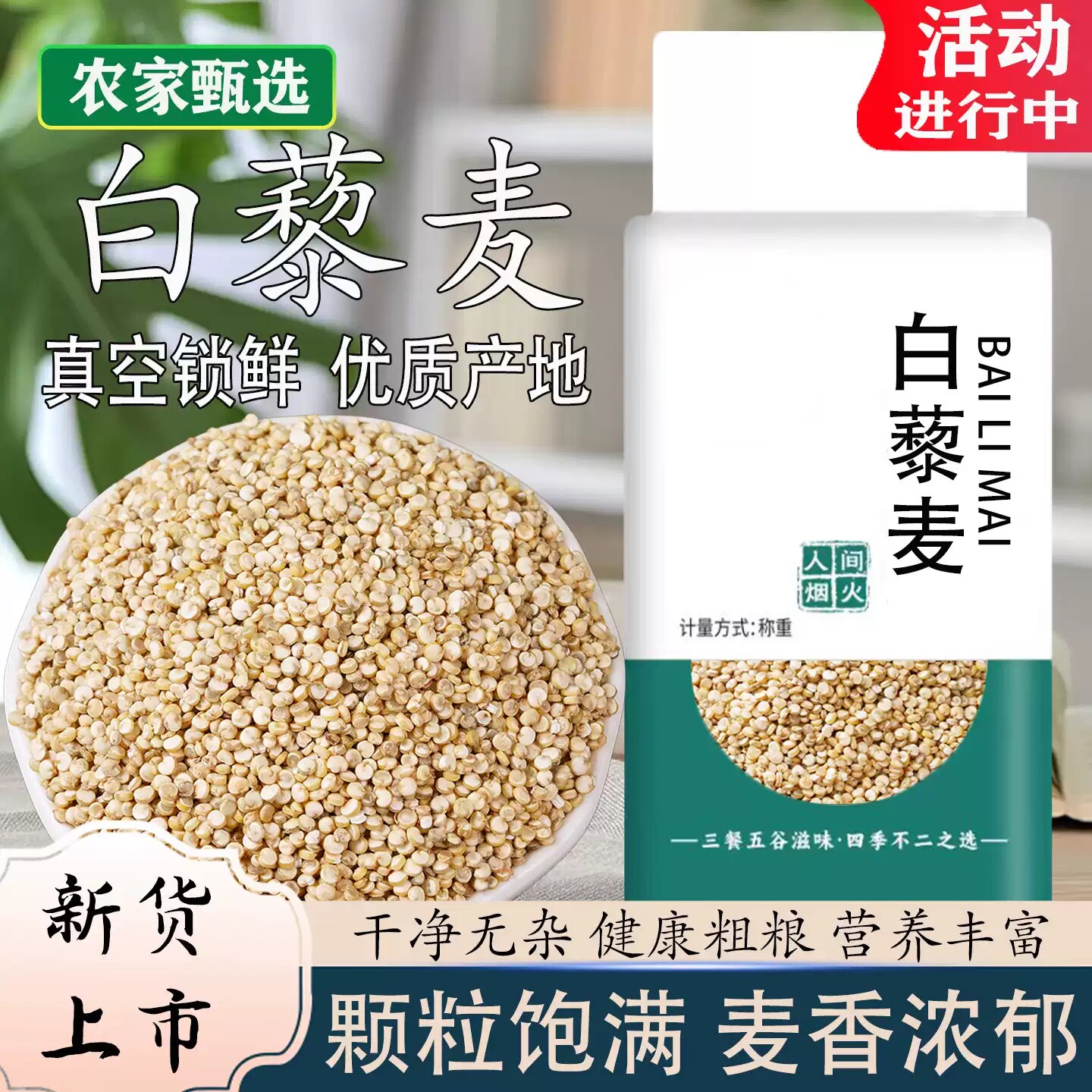 青海白藜麦新米高原特产农家营养煮粥焖饭代餐饱腹优质三色藜麦米