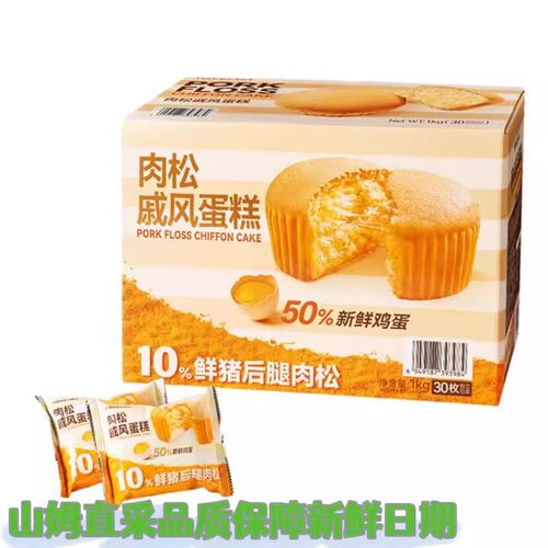 山姆代购Haveciel肉松戚风蛋糕营养香软肉松面包学生快手早餐1kg