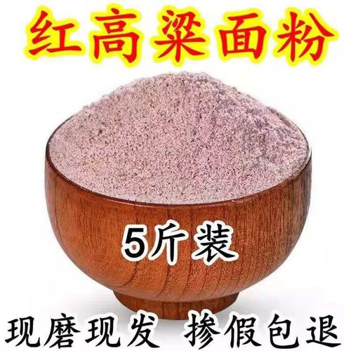 纯高粱面粉无添加红高粱粉