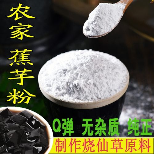 蕉芋粉农家旱藕粉芭嫩肉淀粉