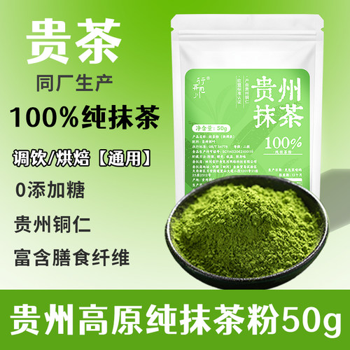 贵州铜仁抹茶粉冲饮调饮烘焙糕点