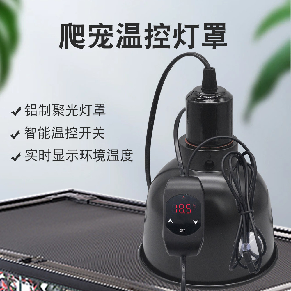 爬宠PID温控灯罩定时恒温保暖