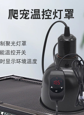 爬宠PID温控灯罩定时恒温保暖